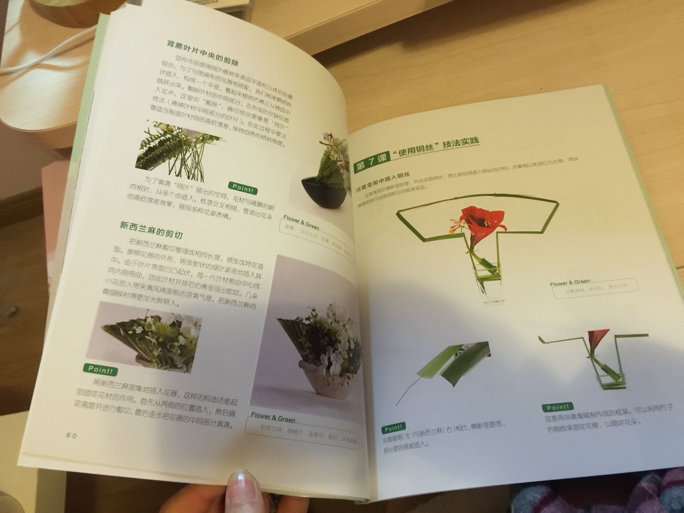 我的天!送货速度超级快!我凌晨买的,中午就送过来啦!书的内容很不错,更加坚定了我以后要开花店的信念!书里面讲的好详细!里面展示的作品也好看!