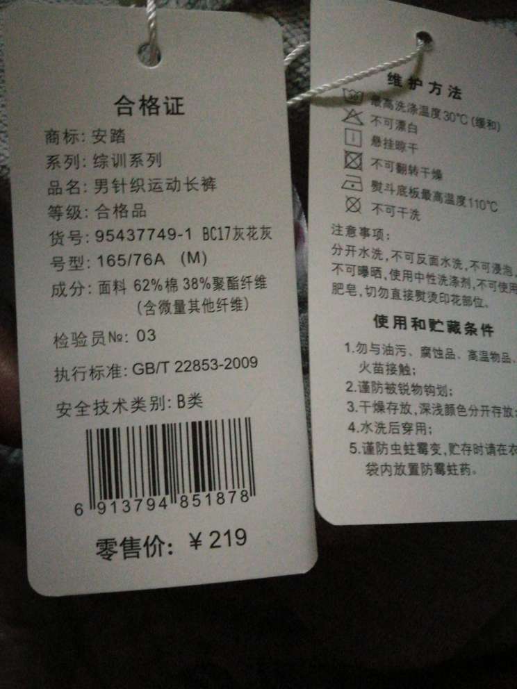 价钱实惠,平时穿着舒服点就可以了……送货及时