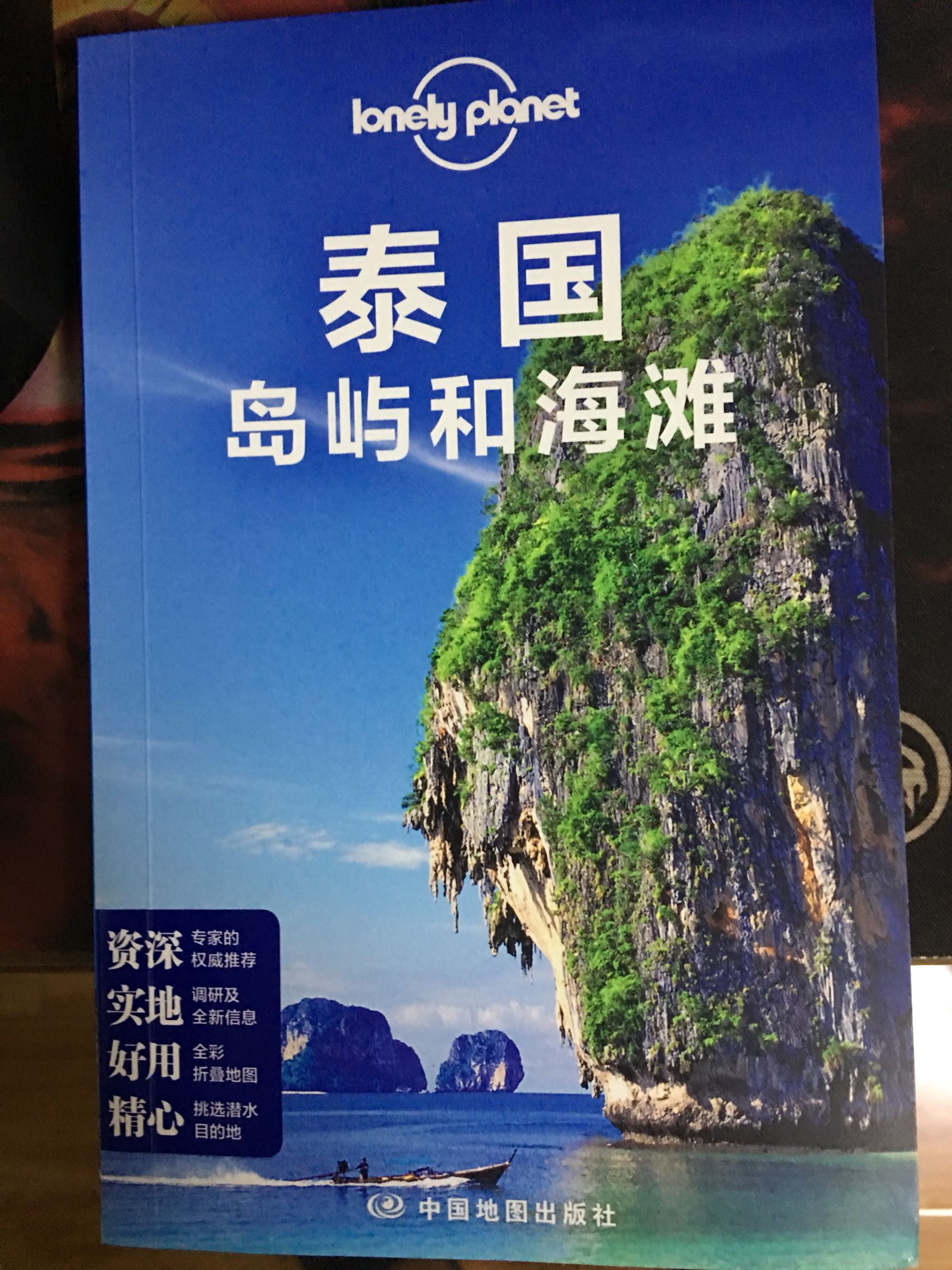 很实用的书,介绍的很全,大的岛比如普及,苏梅之类的就不说了,小海岛我们一般去的都是斯米兰,PP岛,兰塔岛之类的,剩下还有很多景色宜人的小岛,里面都有介绍和乘车方法,当地酒店的各种信息,推荐自由行的人带上一本,少走弯路。