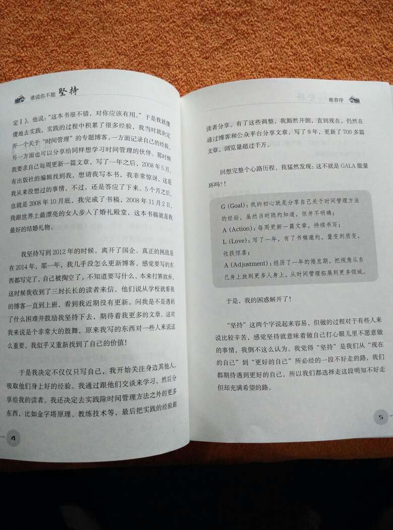 确实是本写实又写心的好书!从设计到装帧,从排版到内容,从事件力到精神力……都能打动我,我也相信能打动与我一样难以坚持的人!谢谢龙兄!