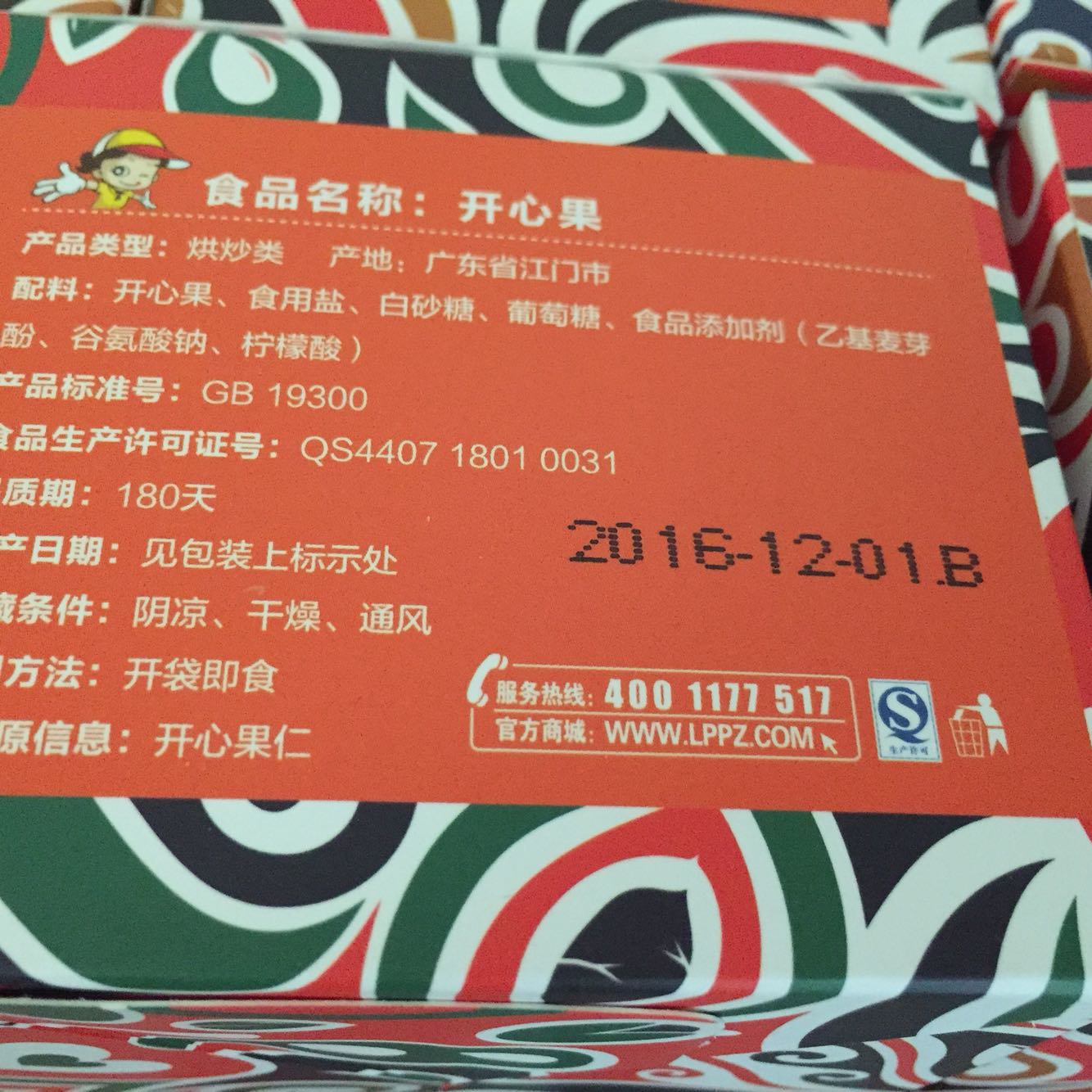 年前买的七十五一盒 送人很好 现在春节过了大特价 五十多一盒 自己留着吃 日期还不错