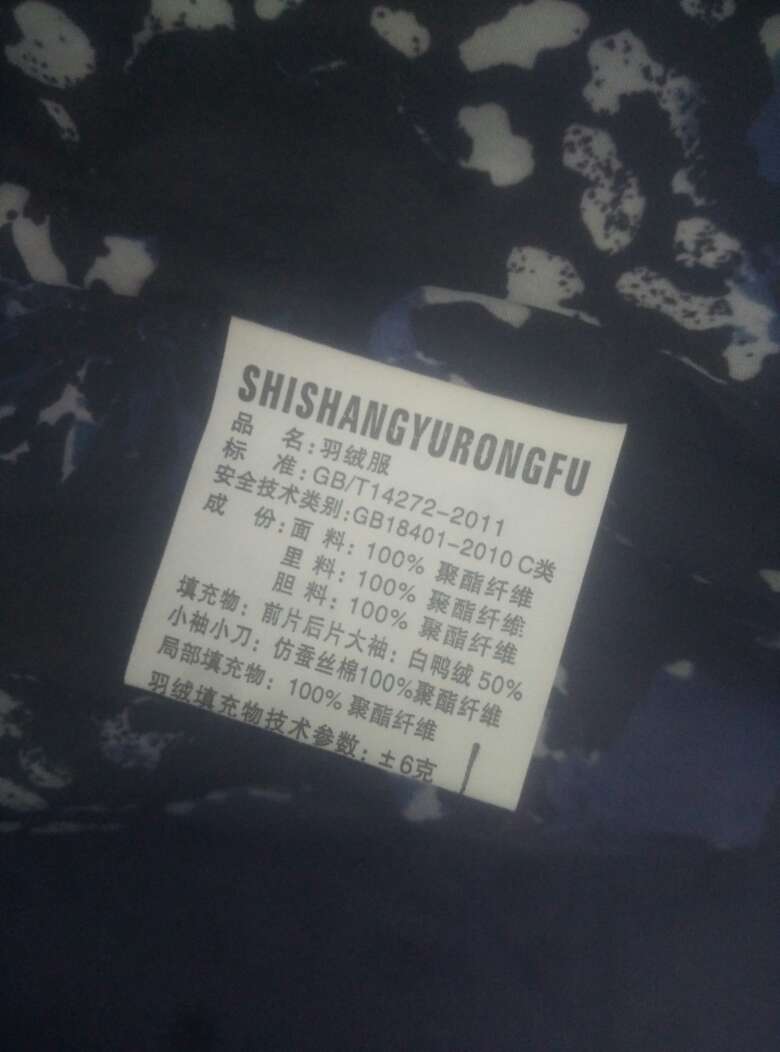 第一次选择够买衣服,我想自营会好点,不过事实结果感觉不尽人意,衣服除了吊牌有显示是南极人的衣服,其他没有任何标志,内里口袋有个南极人的布条,竟然是活动的,唉~充绒量只有50%~选购的亲们,自己考虑吧~
