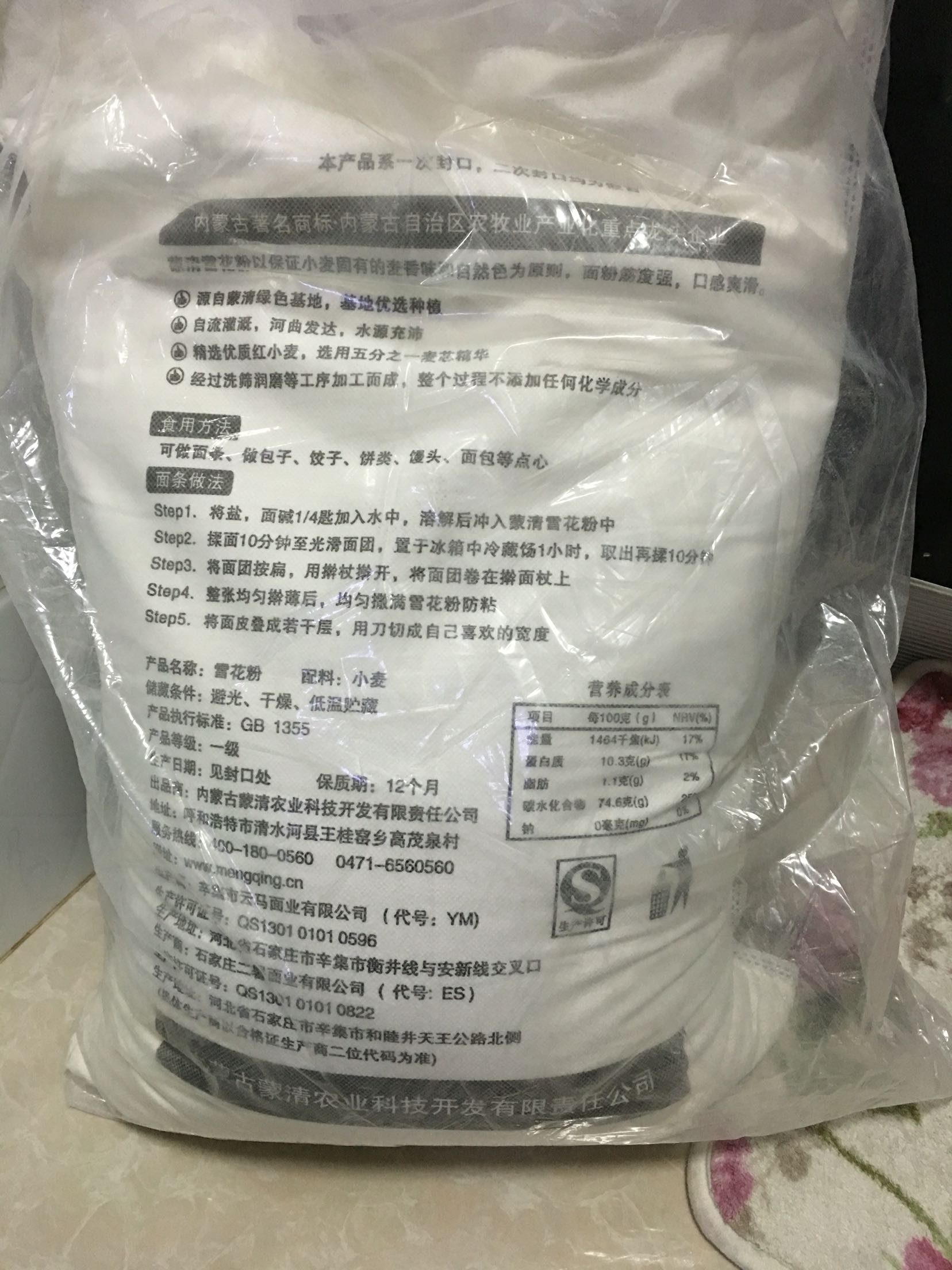 这个生产日期我没有找到啊,谁能帮帮我?没吃过,还不知道咋样,宝宝不爱吃米饭,所以努力学习面食!