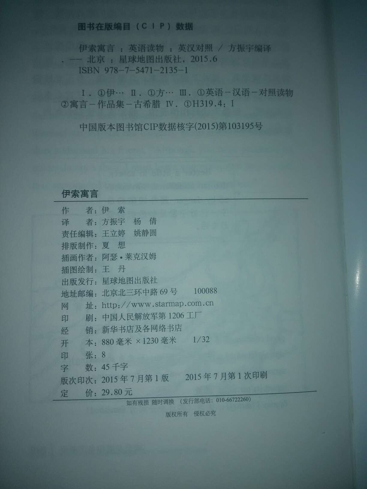 一般,我不建议大家买,想学英语就可以买,才45千字。故事虽然多,但都太短了。还有英语语法。我把我的英语书和他对比了一下。大家可以看一下