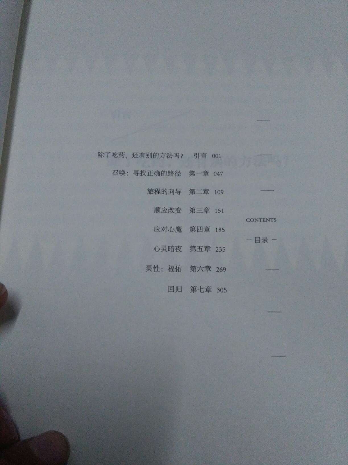 这本书确实还不错,不过书本终究是书本,对治疗抑郁症只能起到补充、辅助作用,决定性的作用还得靠药物来发挥!这本书无论如何,还是有点小贵!