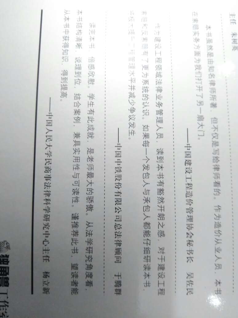 这话知道这套书,是对索赔的一个系统梳理。非常专业的一套书,作者也是资深的建设工程律师,这套书从理论研究到实物,再到证据的整理,再到各个方面的一个系统都是有一个非常好的梳理。直到推荐十种吧,运输得够快