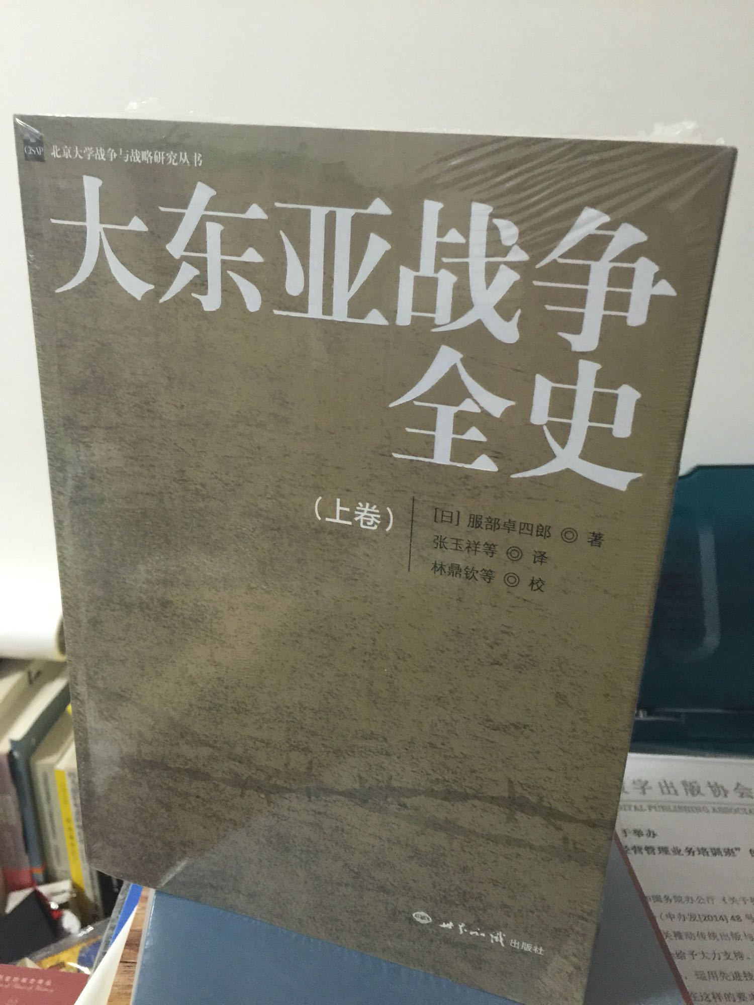 内容来看,《大东亚战争全史》全书简要追溯了明治维新以后日本政治经济发展的历史,记述了1931年“9?18”事变和日本侵略中国的战争;以原始档案资料为基础详细刻画了1941年12月8日珍珠港事件至1945年8月15日日本宣布无条件投降的“大东亚战争”全史,研判了战时各阶段国内外形势和各国关系,再现了日本天皇、内阁,以及大本营陆、海军部高层对战争的讨论、争议和指示,详解了每次战事行动的政略、战略部署和军事行动进程,探讨了幕后原因,总结了战争的经验教训和成败得失,全书脉络清晰,资料翔实,是有关第二次世界大战太平洋战场日本战争指导和军事行动的一部重要的、有代表性的著作。