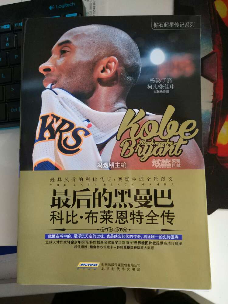 只要是科比的球迷,里面的内容肯定是都看过。纯粹为科比而买,刚好搞活动,很划算。可以留给我的小孩看,让他们知道,曾经有一条黑曼巴在NBA的赛场上驰骋!