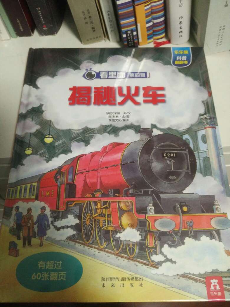 书很棒,揭秘大脑可以让儿子学一些科学知识。孩子开心的要跳起来了,买书很好!这次图书活动非常划算,一次下单买了一整套的揭秘系列,以后给儿子买书还是在上买比较好,书的质量也好一看就是正版。