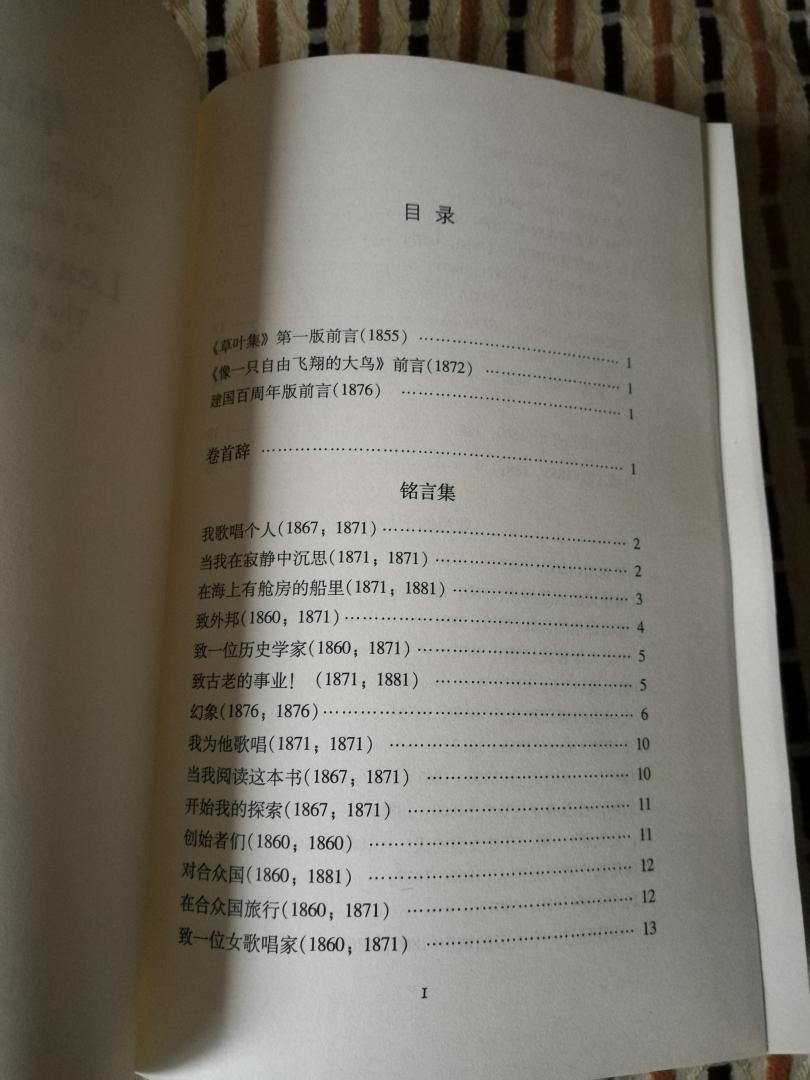 草叶集,是是十九世纪美国作家惠特曼的浪漫主义诗集。《草叶集》之名得于本诗集中的一句话:“哪里有土,哪里有水,哪里就长着草。”诗篇正如其名,展现着美国土地之上长满的芳草,生机勃勃地进发出惑人的清香之息。