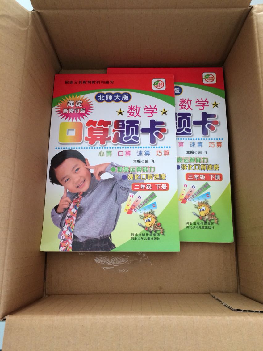 首先,快递速度超快。昨晚下的订单今天就收到了,赞一个!!!小哥的服务态度也没得说(微笑服务?)!!!这是给丫头买的,小家伙数学有点薄弱。简而言之,这次购物很满意!!!