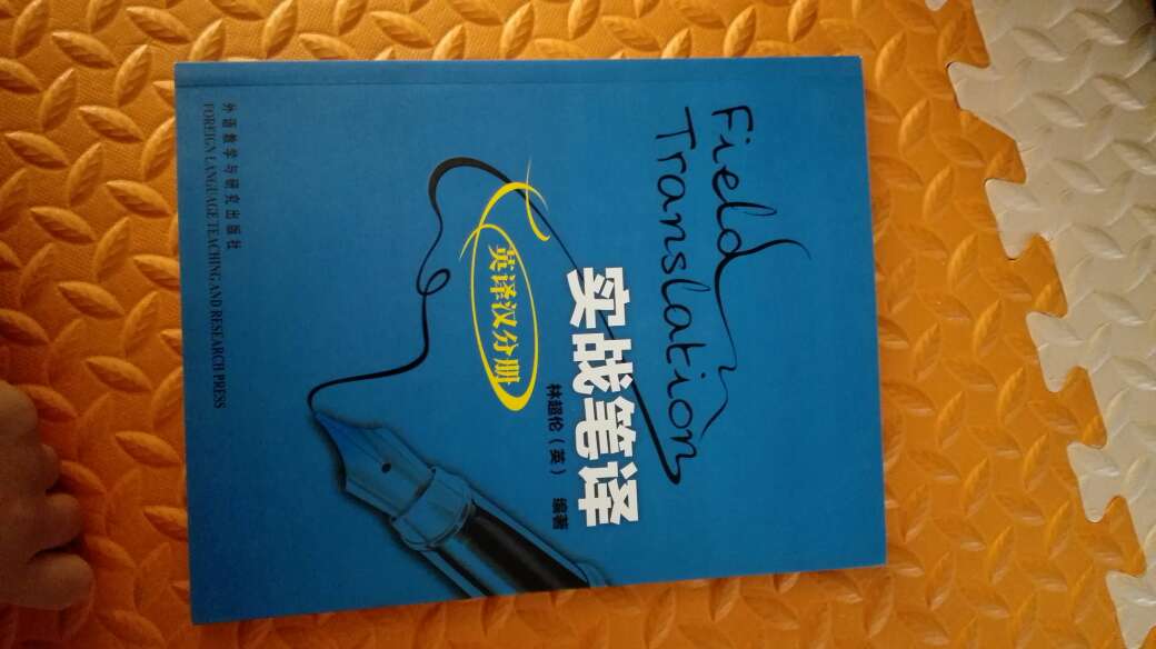 冲着作者的大名买来的,但还没来得及仔细看,一年一次的双十一超给力,以前都是给孩子囤绘本,这一次全是自我提升的书,给自己充充电吧!
