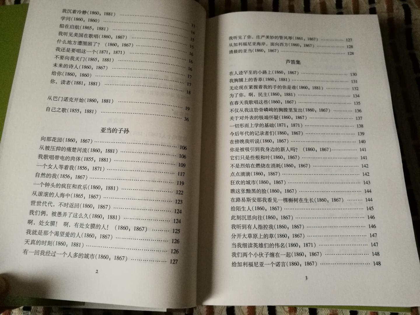 草叶集,是是十九世纪美国作家惠特曼的浪漫主义诗集。《草叶集》之名得于本诗集中的一句话:“哪里有土,哪里有水,哪里就长着草。”诗篇正如其名,展现着美国土地之上长满的芳草,生机勃勃地进发出惑人的清香之息。
