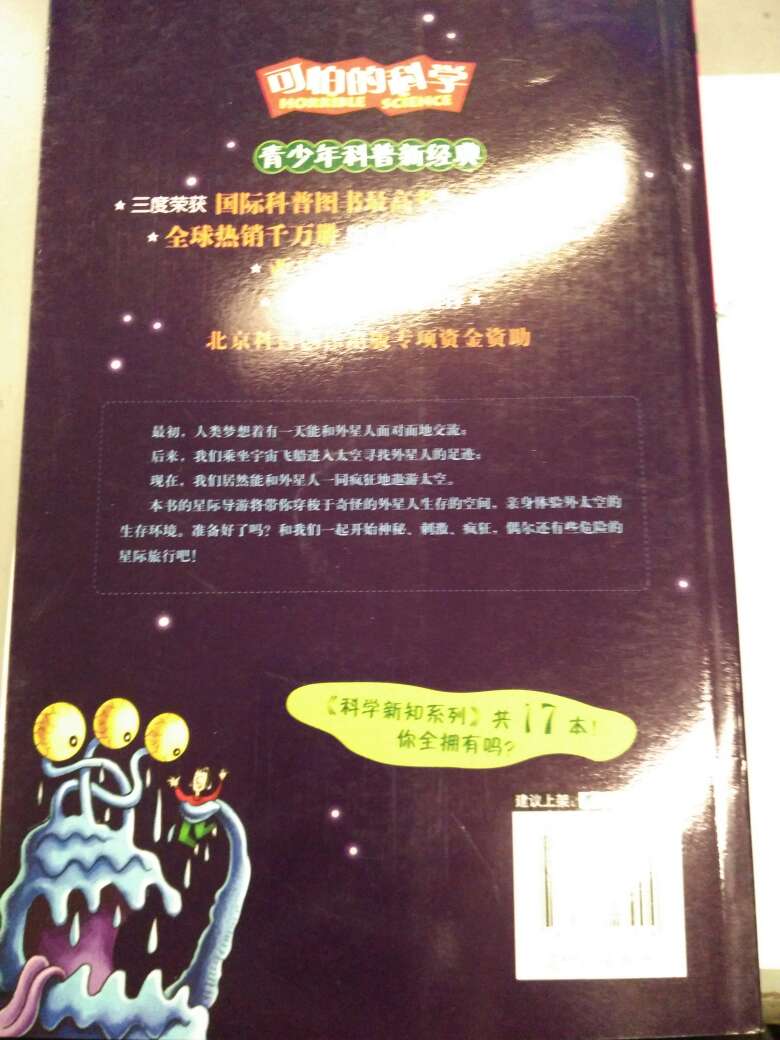一直想要拔草这套书,乘活动赶紧入手。这套书知识面丰富及活跃,宝贝应该会喜欢,值得入手。。。。。。。。。。。。。。。。。。。。