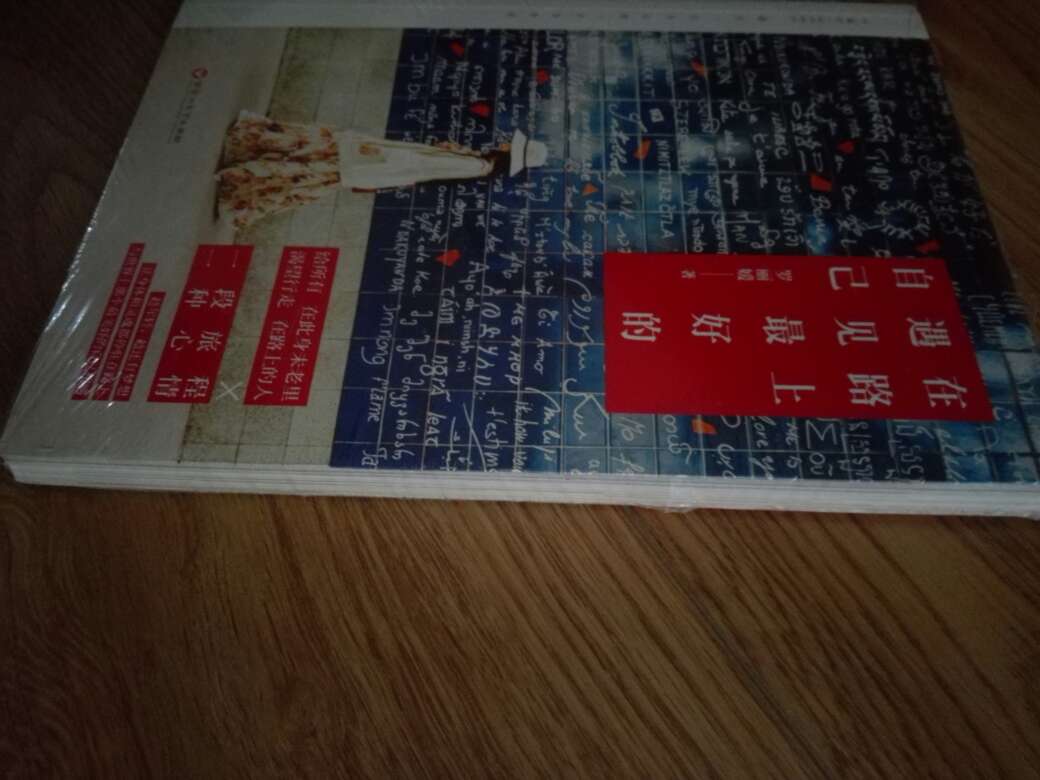 书的质量没什么问题,包装也挺好的,之前看了好多评价简直吓死人,还好我决定试试,结果呢出乎意料之外,书很好,下次还会再来买的~~~这次买了差不多20本估计要读一阵子啦,哈哈~~~