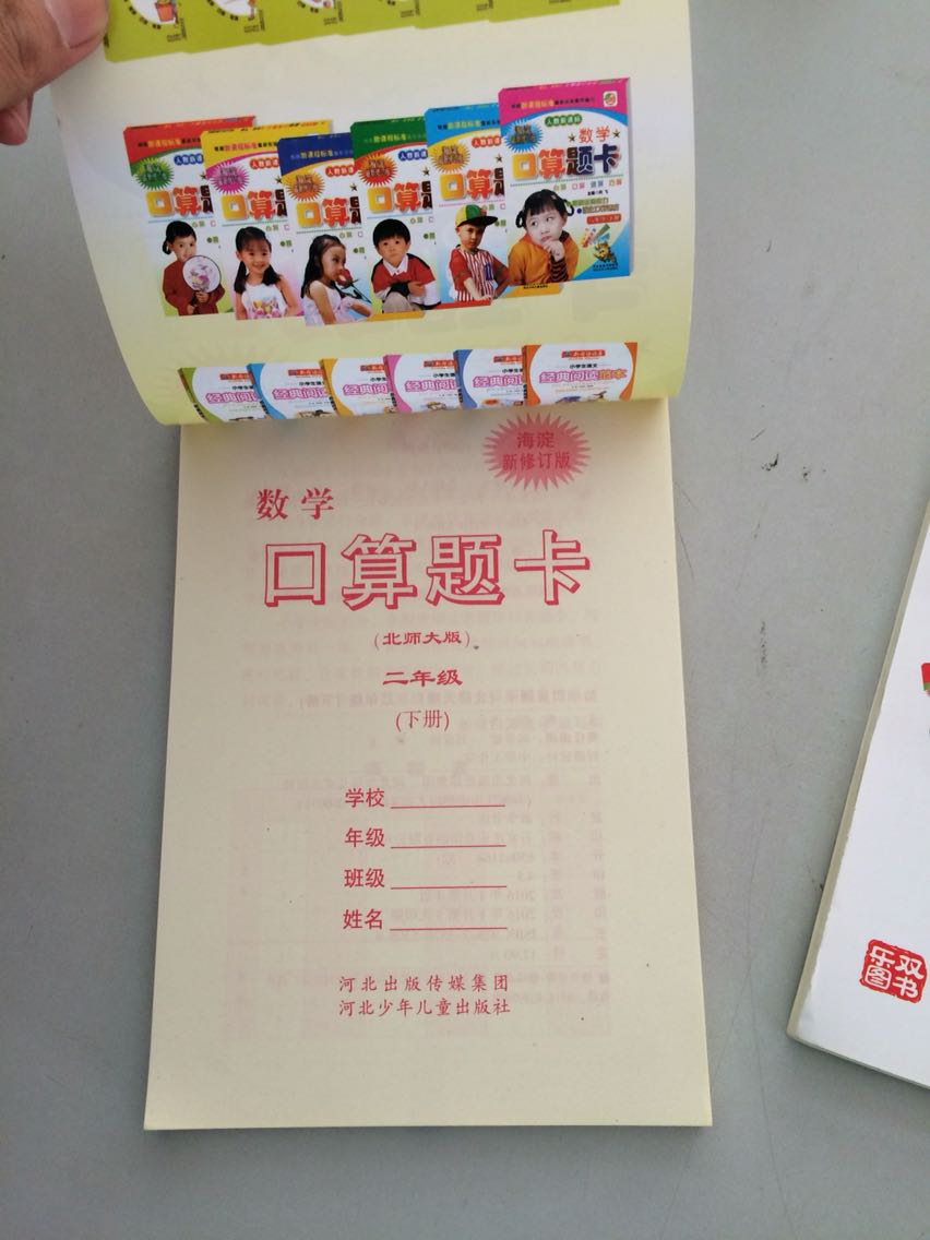 首先,快递速度超快。昨晚下的订单今天就收到了,赞一个!!!小哥的服务态度也没得说(微笑服务?)!!!这是给丫头买的,小家伙数学有点薄弱。简而言之,这次购物很满意!!!