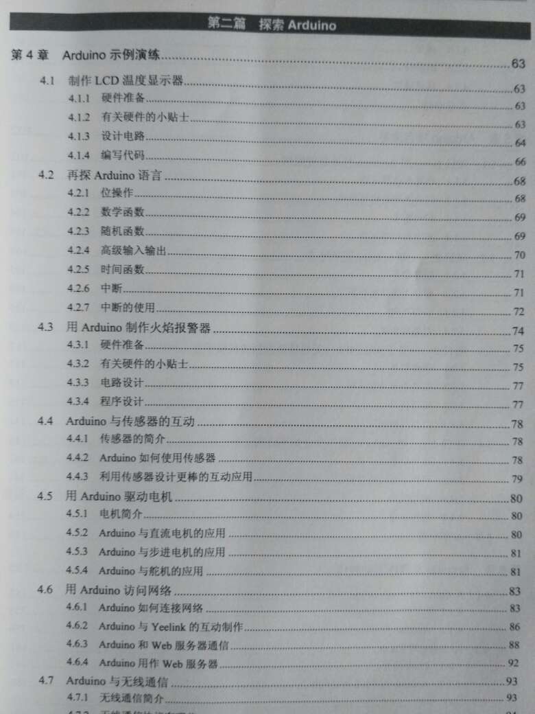 我本来就是学习研究智能机器人的,对硬件开发十分感兴趣,而且Arduino在国际上十分的流行,加之是开源的十分适合像我一样的人;这本书讲解细致入微,也很入门,例程也很经典,适合学习。
