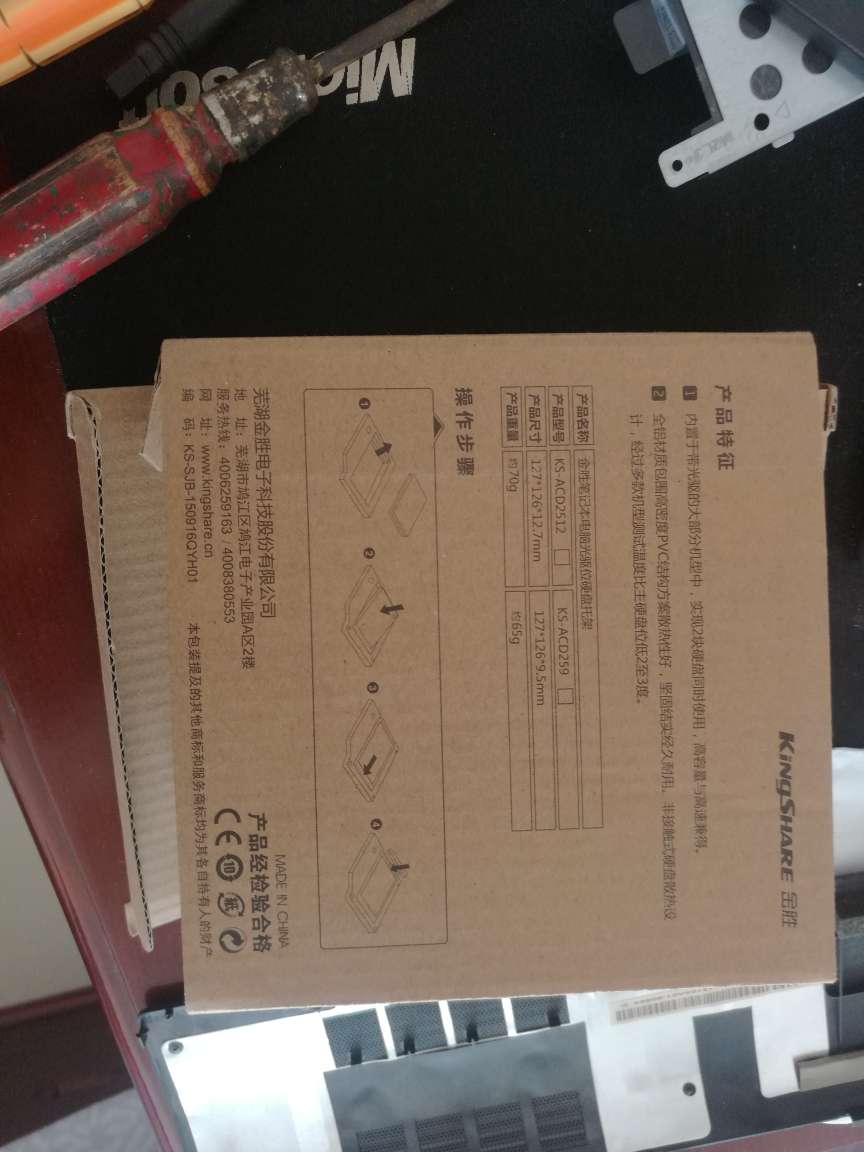 金胜的光驱位硬盘盒质量太次,很薄,很轻,送的螺丝也没用上,仅有的塑料卡扣感觉很不结实。