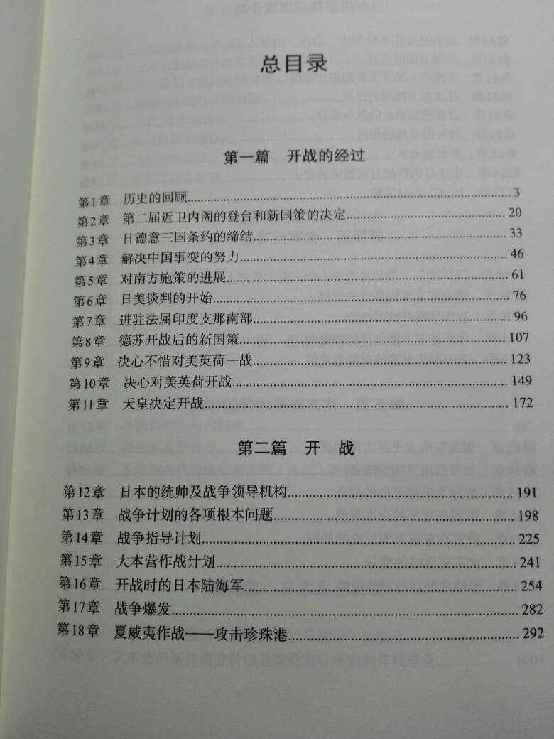 看起来对于1931年至1945期间的历史了解有很大帮助,不过作者的近乎为日本帝国主义辩解的语气让这本书读来总让我有抵触感,当然作者就是二战时期日本军人