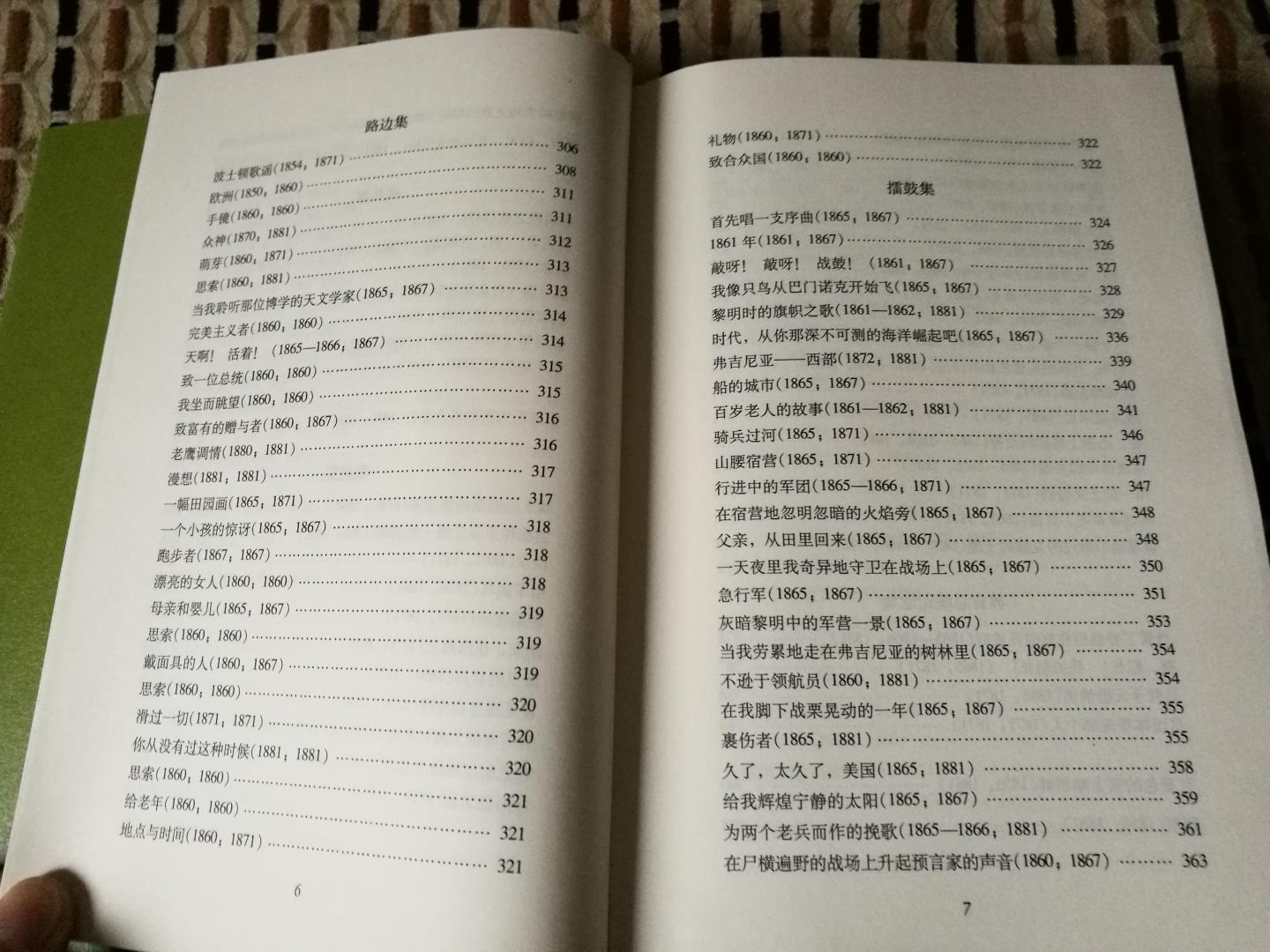 草叶集,是是十九世纪美国作家惠特曼的浪漫主义诗集。《草叶集》之名得于本诗集中的一句话:“哪里有土,哪里有水,哪里就长着草。”诗篇正如其名,展现着美国土地之上长满的芳草,生机勃勃地进发出惑人的清香之息。