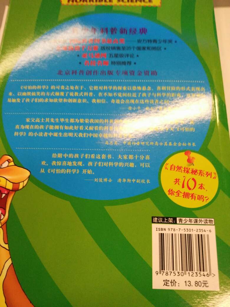 一直想要拔草这套书,乘活动赶紧入手。这套书知识面丰富及活跃,宝贝应该会喜欢,值得入手。。。。。。。。。。。。。。。。。。。。