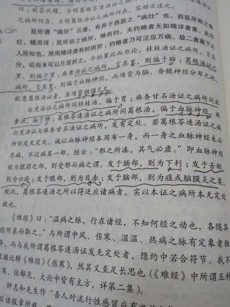 不错,买了一个多月了,还没有看完。所以一直没有评论,认真读一下确实不错。值得学习中医的人收藏,尤其伤寒论初习爱好者,很有帮助。