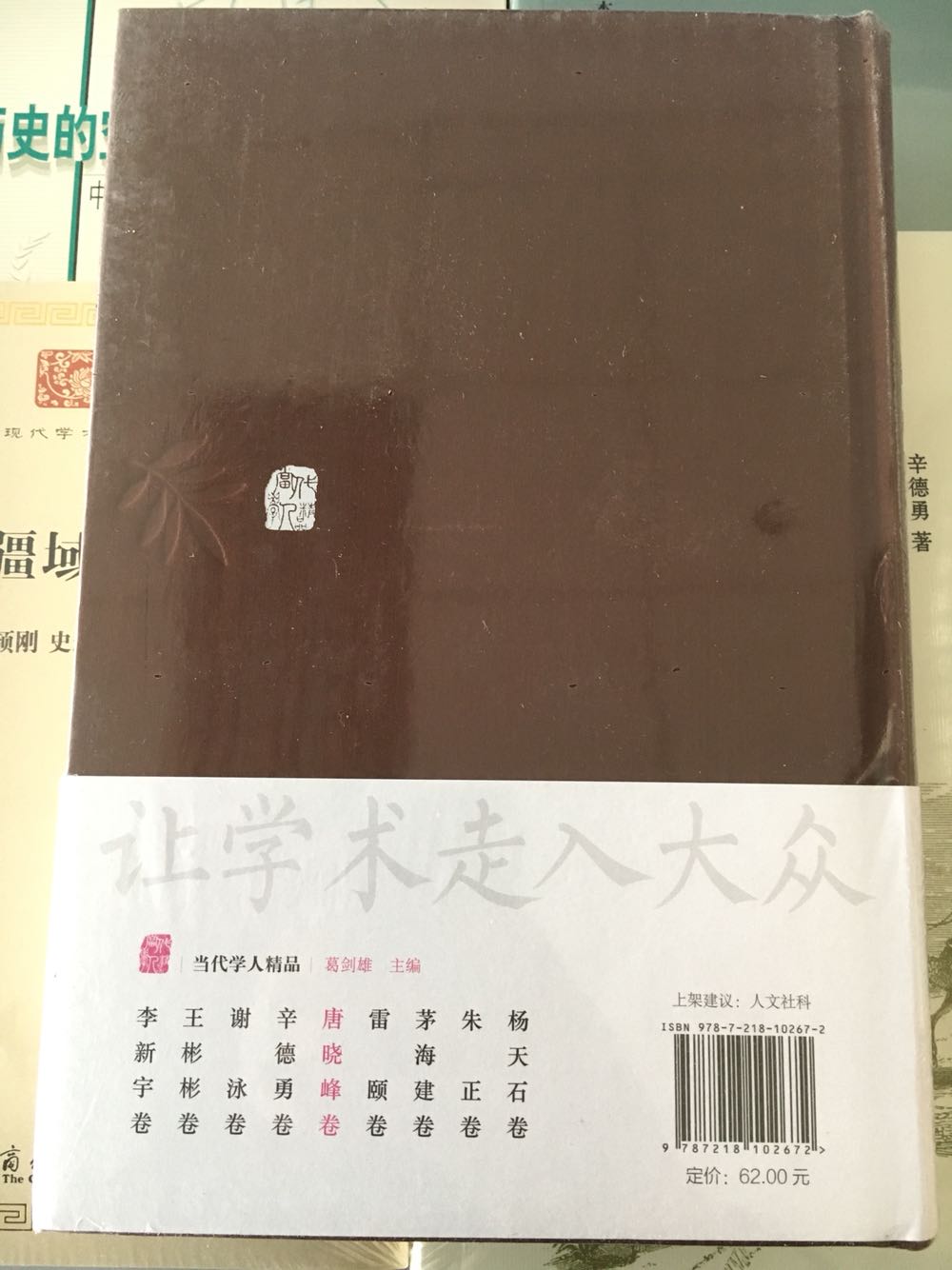 唐晓峰师从侯仁之,在长城考古调查、地域空间和秦汉历史地理研究方面颇有建树;又留学美国,深受美国地理学思想侵染,可谓学贯中西,本书就体现了唐教授的这种风格。