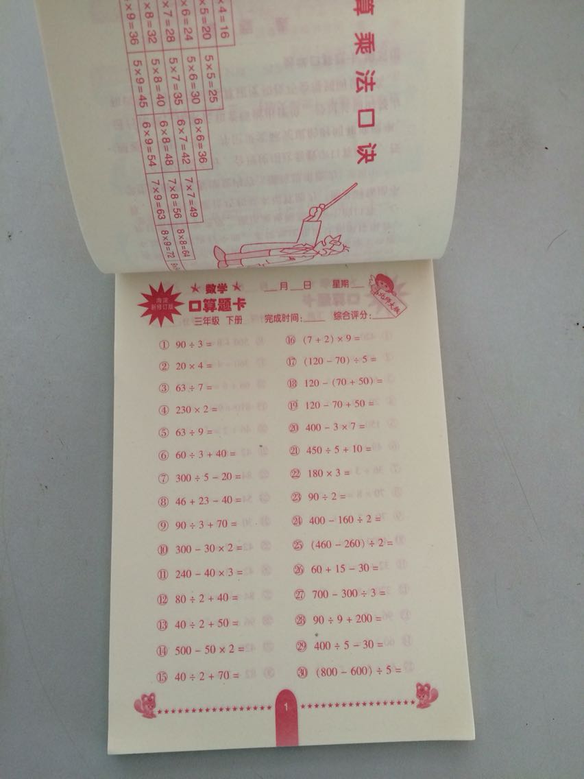 首先,快递速度超快。昨晚下的订单今天就收到了,赞一个!!!小哥的服务态度也没得说(微笑服务?)!!!这是给丫头买的,小家伙数学有点薄弱。简而言之,这次购物很满意!!!