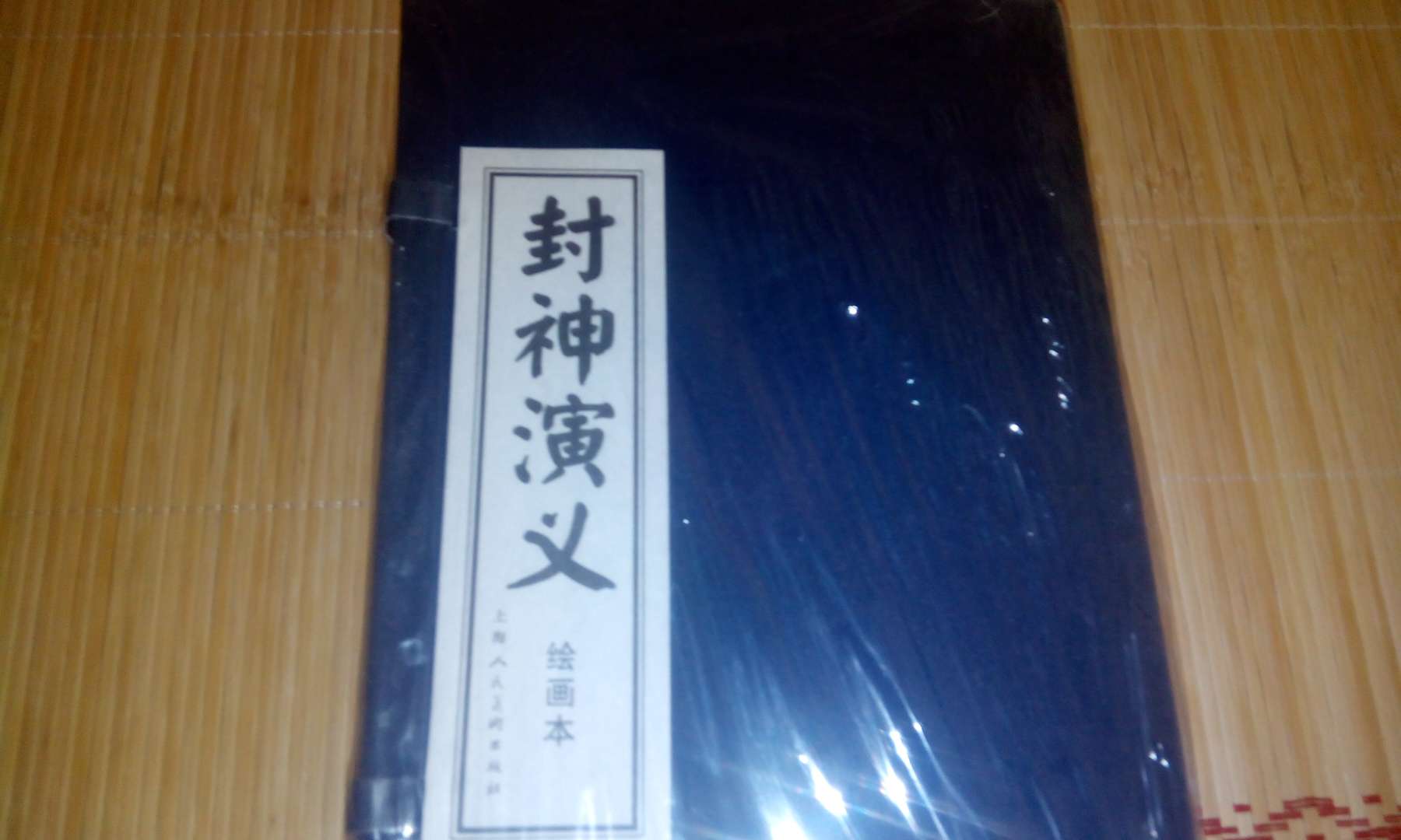 比平时慢了,包装一般。还好没有破损,快递还是蛮好的。画风比较一般,个别画册人物臃肿,场景也比较简单。收藏就算了,给小孩看看还可以。