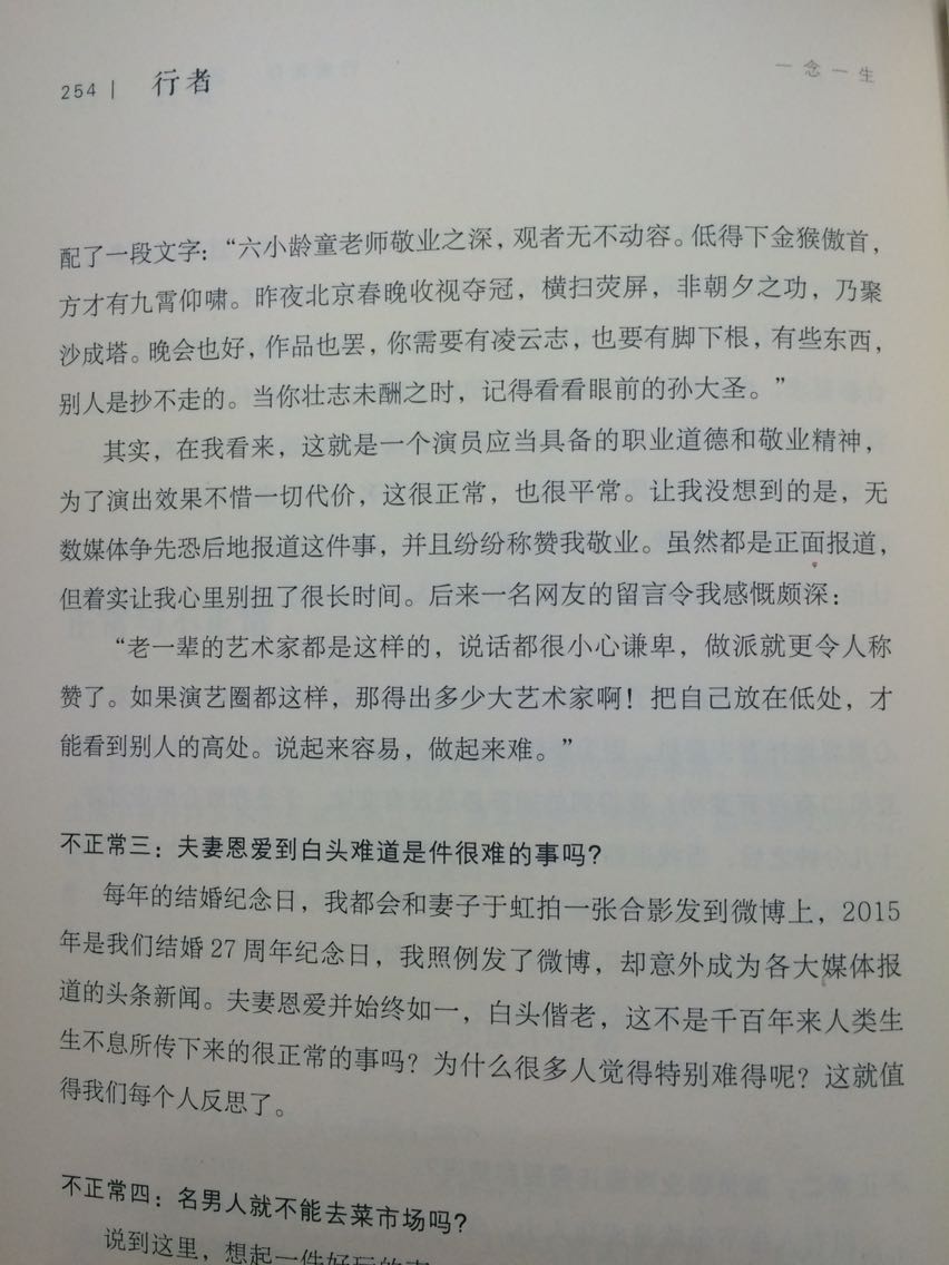 一叶知秋意,一树识菩提!非常好的一本书,值得细细品味!西游记、齐天大圣孙悟空给我留下了值得回忆一生的记忆,拜读完此书才深刻的意识到经典并非偶然,这是一种精神,值得我们深思!