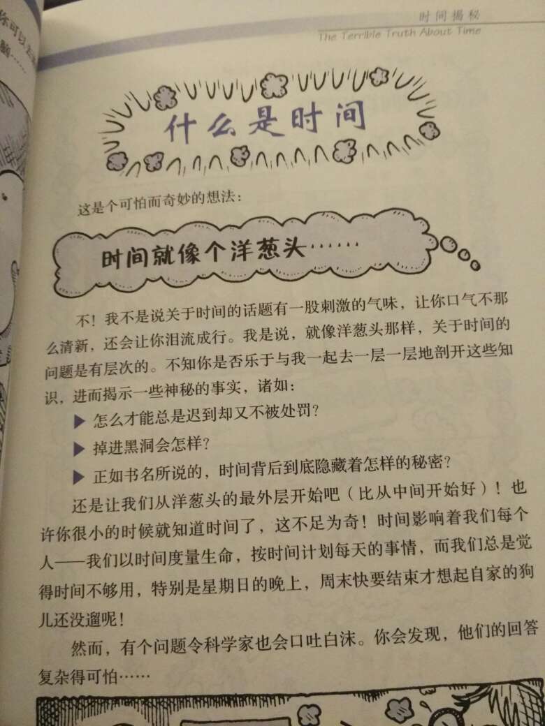 关于时间,其实是非常枯燥和复杂的问题,然而本书却以,相对轻松幽默的语气,描述了什么是时间,让孩子理解时间的同时,认识到了时间的宝贵。