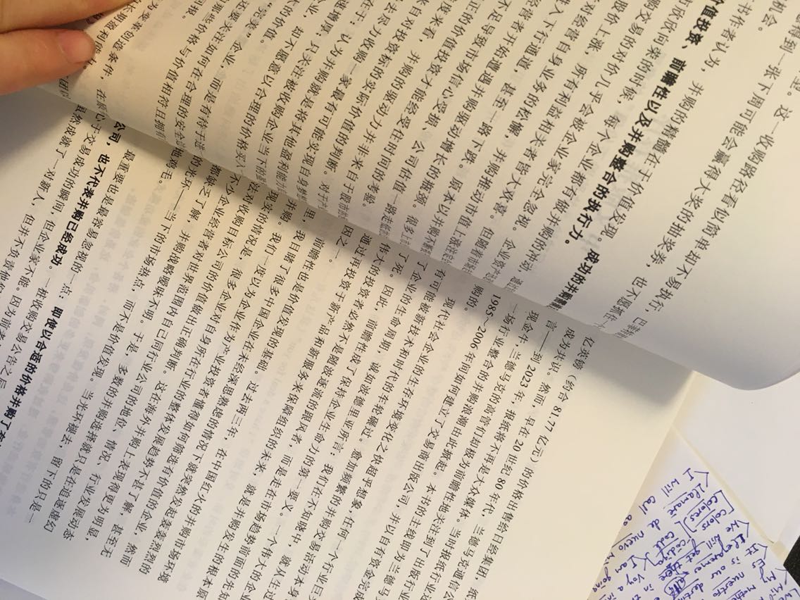如今这个时代快鱼吃慢鱼,你想要把业务范围伸展到其他地方,最好的一种办法就是收购。可以快速地找到感觉。当然风险也比较大。这本书从原理上讲的比较多,遗憾的是具体的实例比较少!