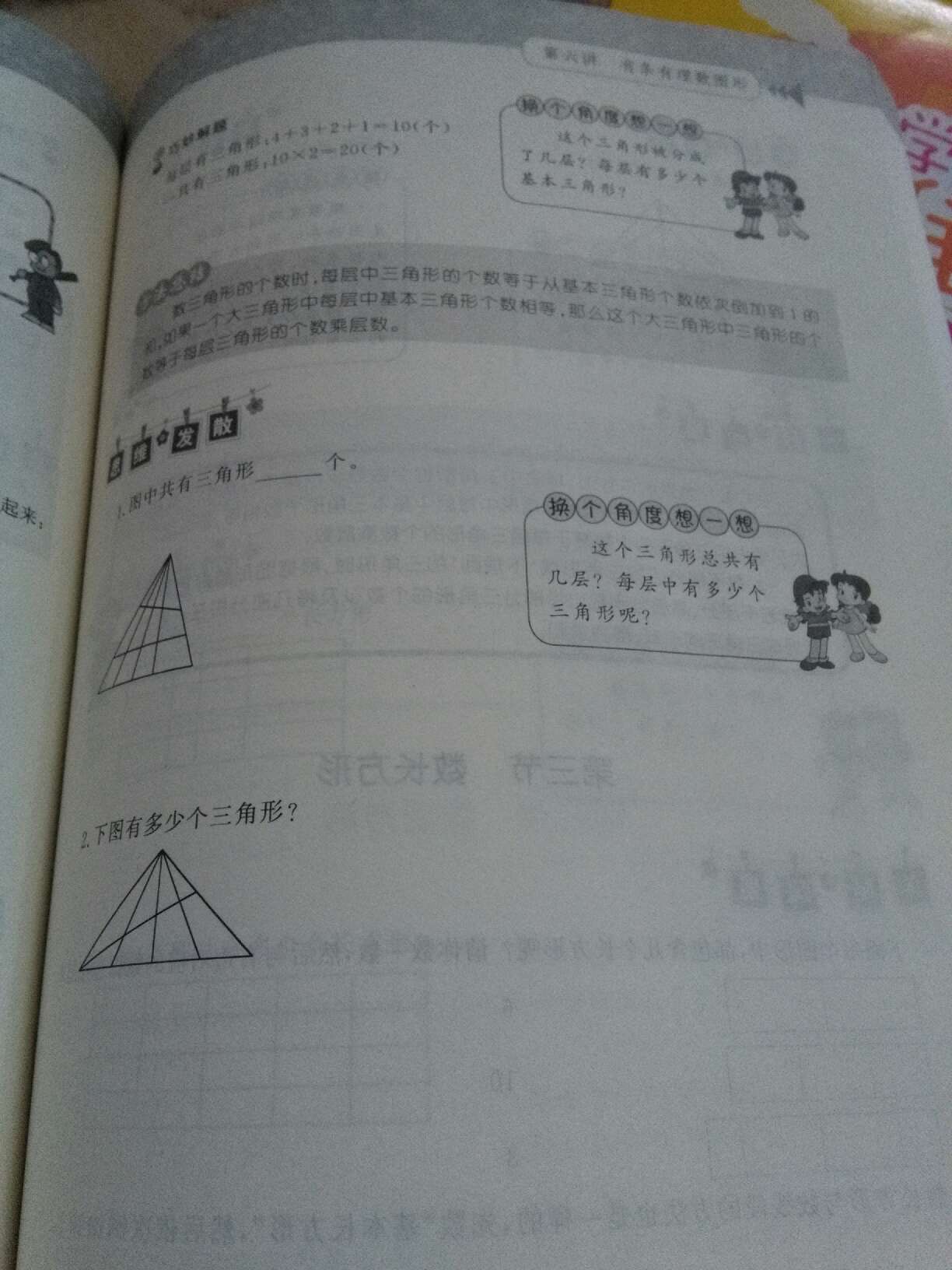 小学生最爱!!!多学习总是有很大的益处的。这本书很不错,要不然也不会买了,提升自己的知识储备很有帮助。建议你也买来看一看。不学习越来越跟不上时代的发展了。只有不挺的去学习!!奥数比赛!!