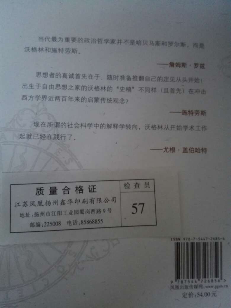 说来很简单,《古典经济学》中看到罗斯巴德对沃格林观点的引用,我就觉得沃格林应该是和罗斯巴德一样的“牛人”,于是就开始收集他的著作了……