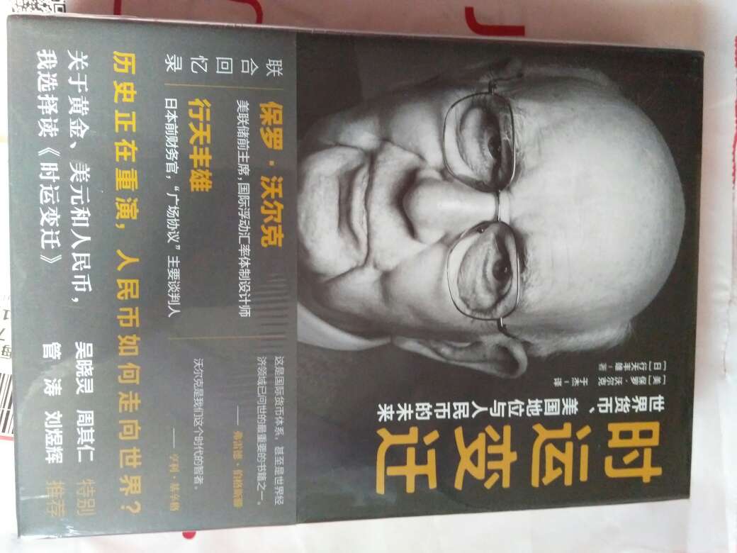 关于黄金、美元和人民币的未来,不得不读这两位金融泰斗的经典著述,对于今天研究国际货币体系改革值得借鉴,让我们每个人能从中受益匪浅。