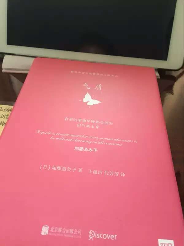 书的质量非常好,印刷精美,书的内容读后还是很有帮助,气质的修炼不是一天两天就能练成的得一点一滴的积累,慢慢养成了习惯也就自然而然形成了自己的气质,有追求的人会从中得到自己想要的东西。