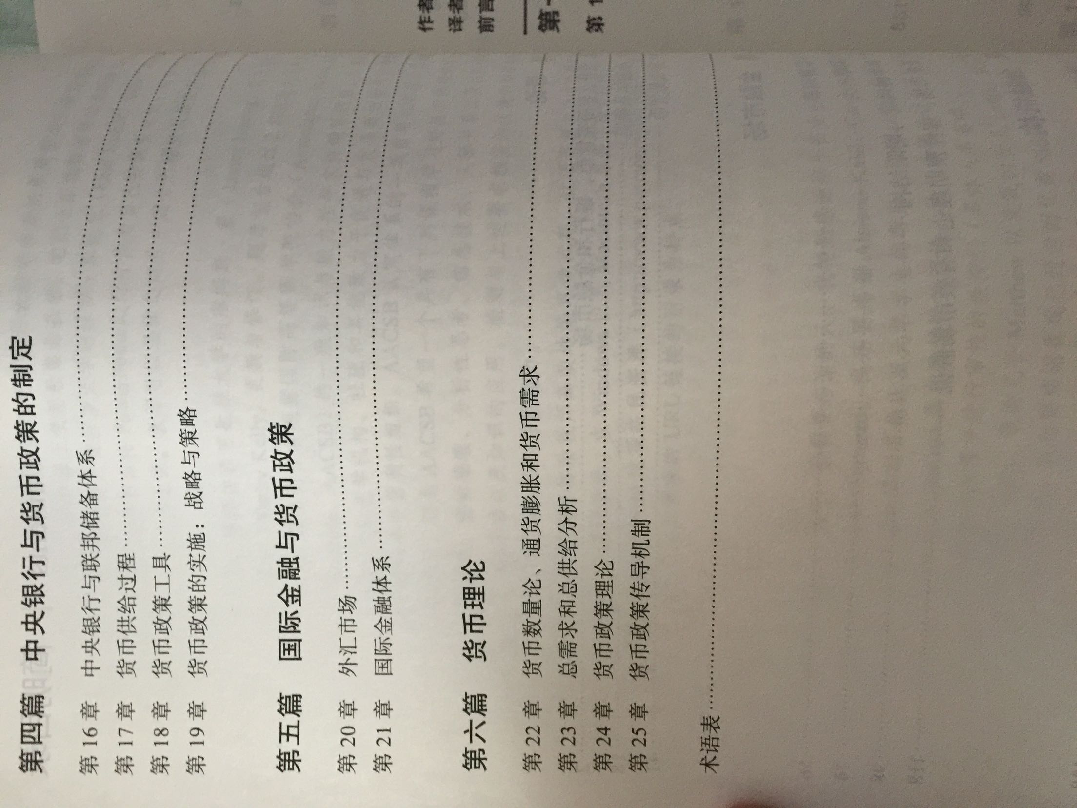 物流很快配送员nice,书籍干净整洁印刷清晰字迹工整卷面整洁,开始好好阅读和学习了,fighting!这一版货币金融学是非常经典的一版
