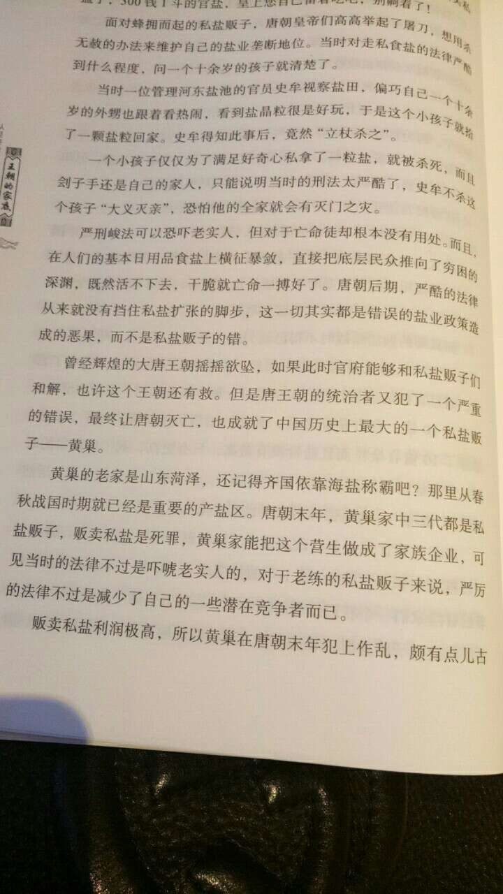 从另一个方面剖析王朝更替的根本原因,很在理 也提供了另一个思考角度,对历史的学习很有帮助 语句幽默,槽点很多,非常值得推荐