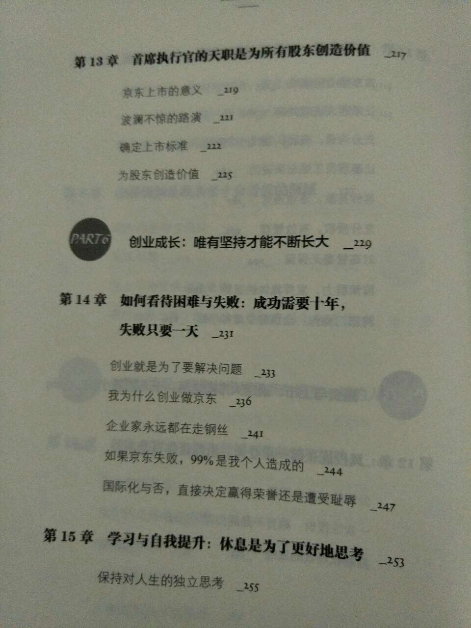 看了书的内容以后再来评价,真的非常好,从整个商业战略出发全方位介绍了的商业模式和电子商务整个环节,盈利增长点,用户体验,品牌供应商,合作商等等方方面面,难得一见的好书!内容很实在,学习中!!!