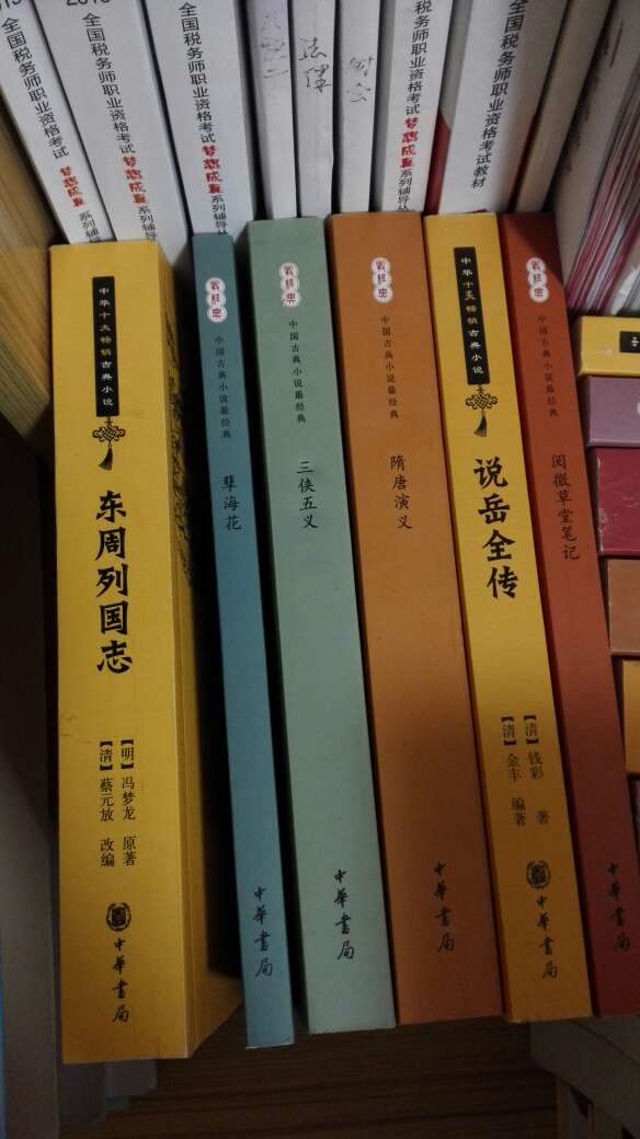 趁着活动,一口气买了这么许多书。书的质量不错,尤其是中华书局出版,品质保证,哈哈。春天是读书季节,认真读书,爱上读书,提升自己!