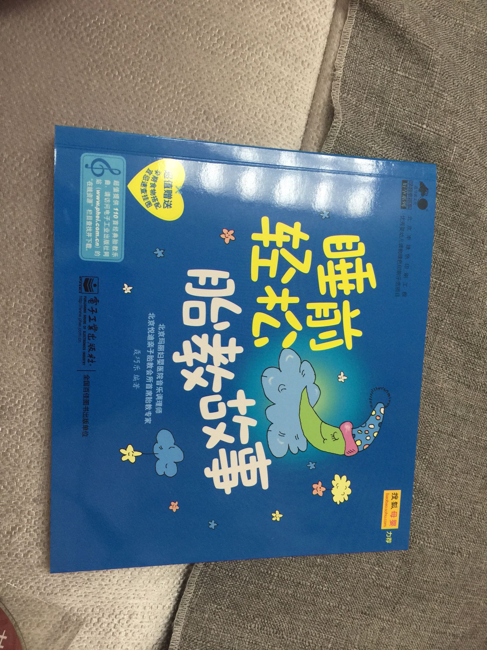 的物流就是棒棒哒,很快,头一天下单,第二天就收到啦~~~ 书应该是正版,全彩页,看着很舒服,每个故事都很短,看起来很舒服~而且没有什么异味,今晚就让宝爸给宝宝讲故事了