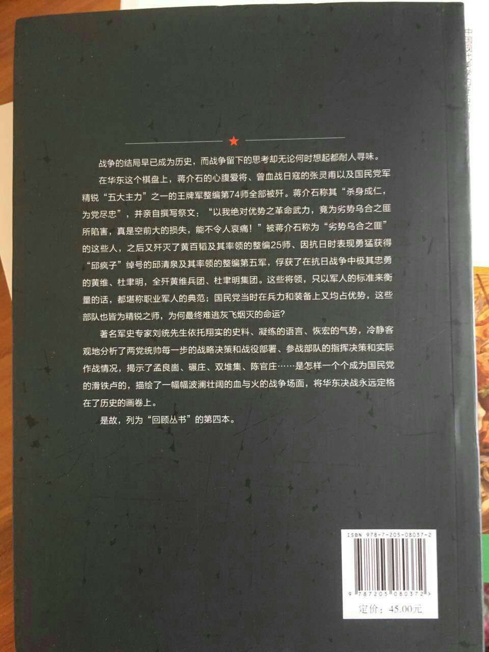 华东解放战场上,国共双方展开殊死博斗,人民解放军创造了以少胜多的光辉范例,老百姓的独轮车推出了战争的胜利。百万雄师强渡长江,誓将革命进行到底