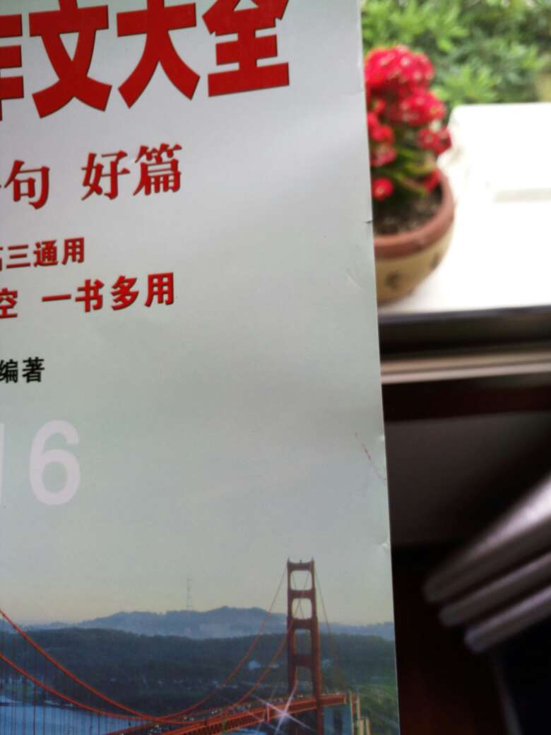 帮同学买的啦 翻了翻内容还好 专题 还有翻译 她很满意 就是没有塑封还放在最底下有点破了 也还不影响 一如既往的快 好评