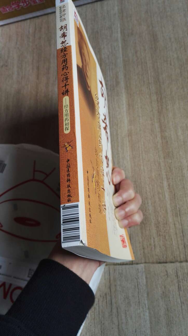 首先不得不说的还是快递的速度,没推迟过,宝贝都是一天到手。书是正版,近来的中医书都是在自营购买,除了上次一次性购买多本书籍包装才满意。单本购买包装一般,有时还会有轻微破损……