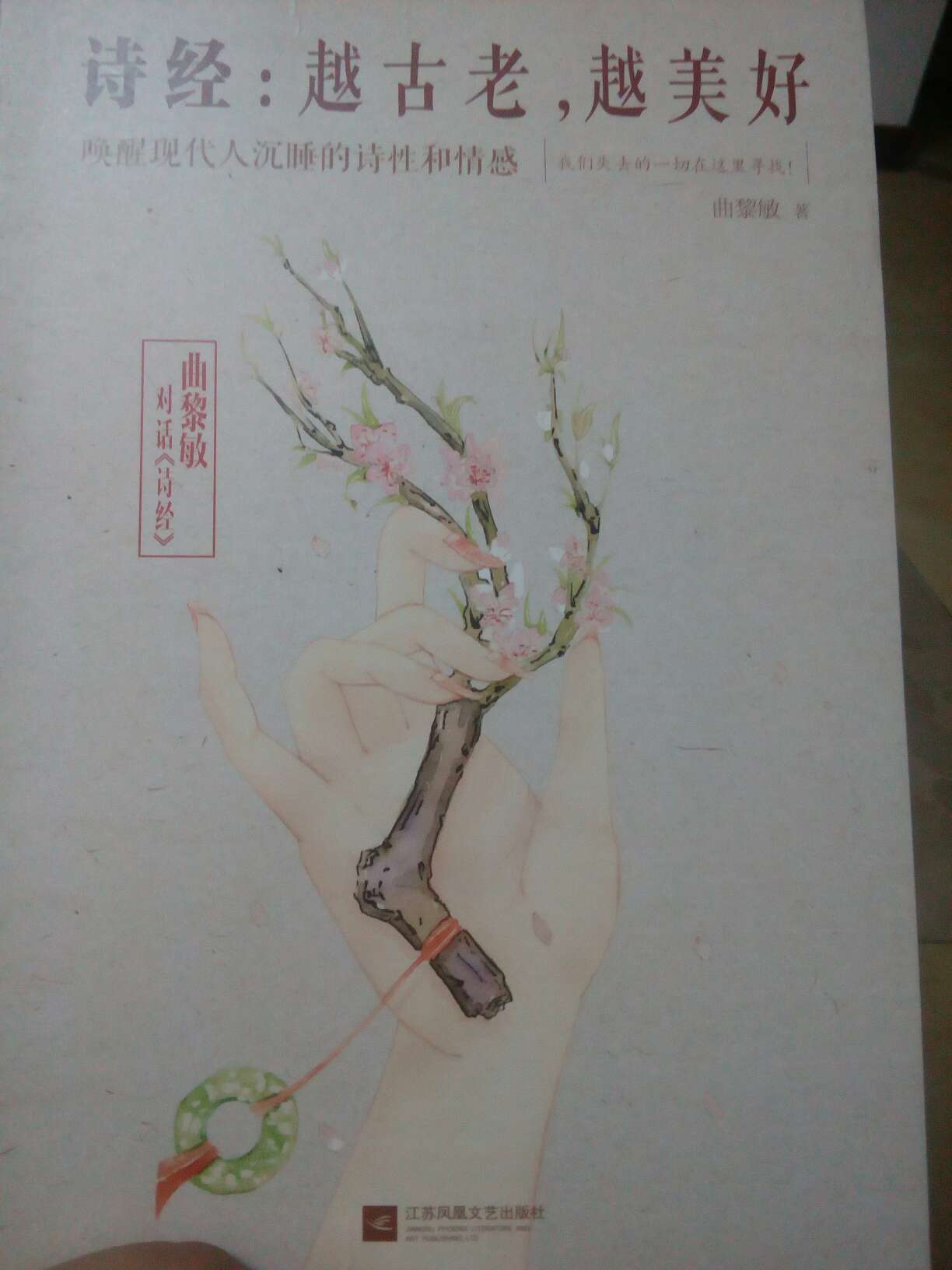 我以为是诗经,但大多是作者对诗经的感悟,书中还是有诗经的内容,这书是很好,快递快到飞起