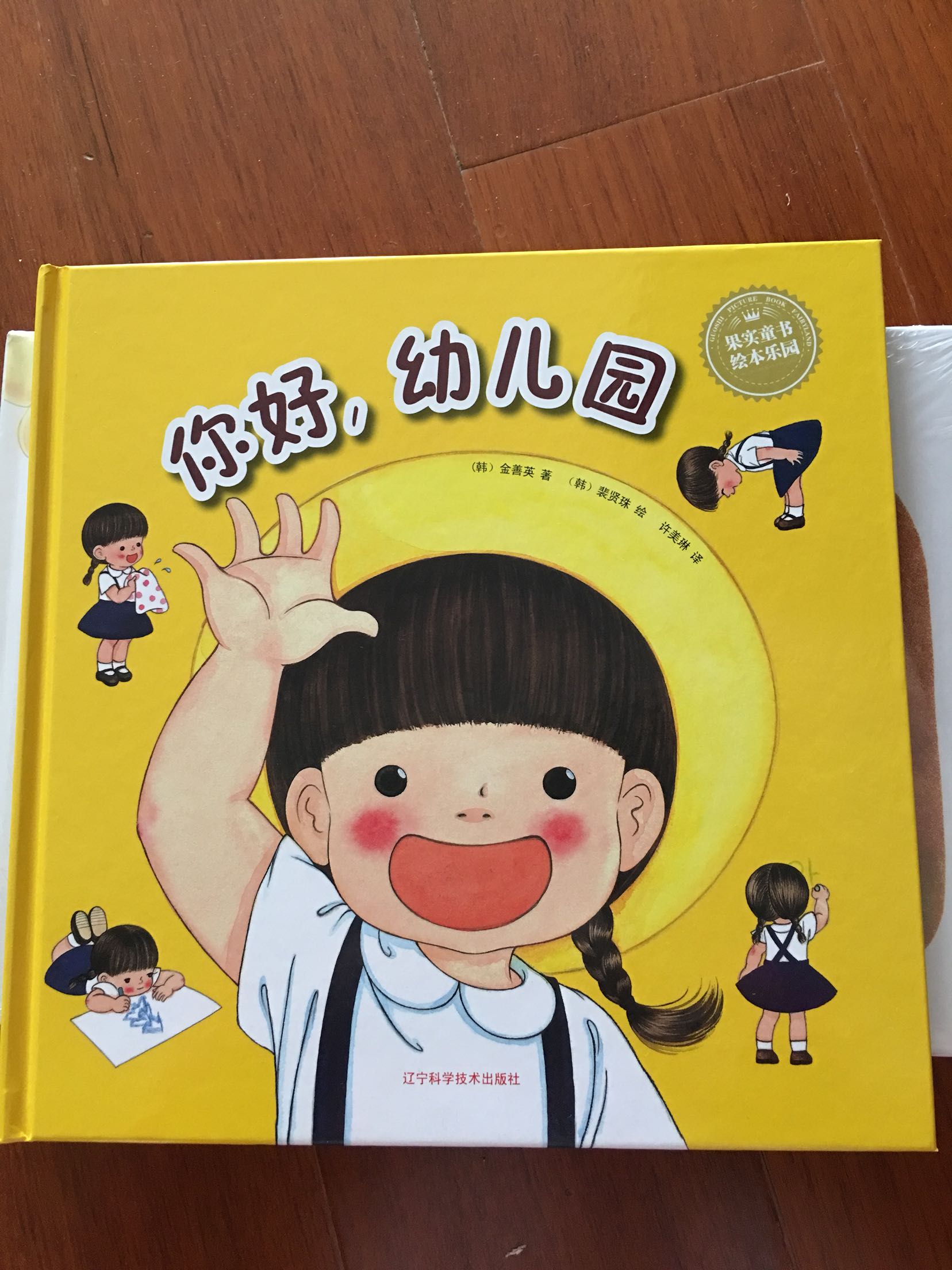 韩国的绘本,画风痕喜欢,家里的娃下半年要上幼儿园了,让他慢慢接受幼儿园吧
