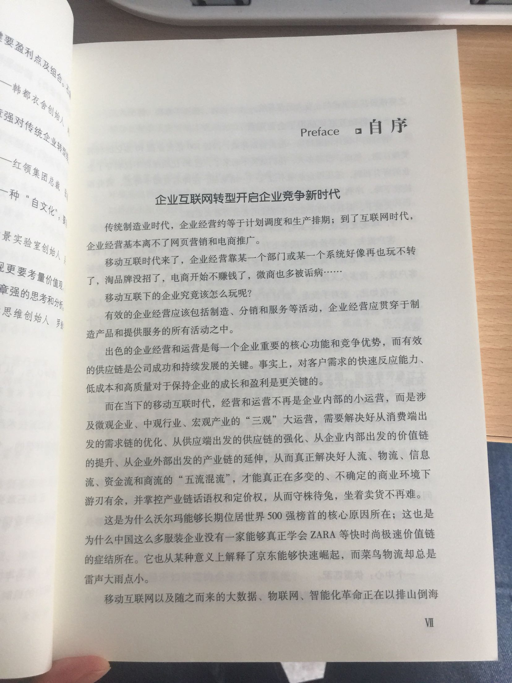 石章强老师的书一直以来都倍加关注,这本《企业互联网转型》也买过来一饱眼福,一如既往的鞭辟入里,读过之后受益匪浅,期待更多佳作。