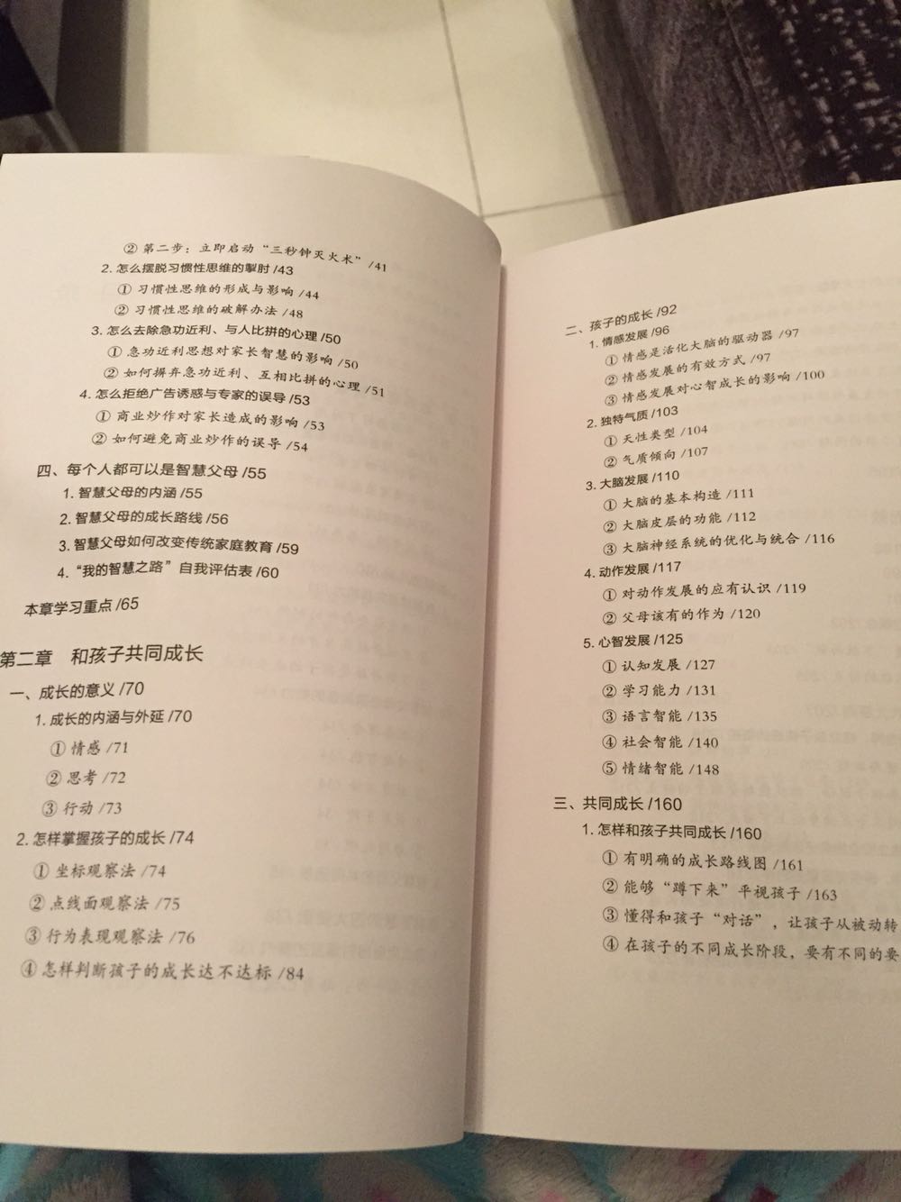 微博关注陈禾老师很久了,这本书也是放购物车很久了,在世界读书日活动中2-1买了下来。0-6岁孩子的教养策略。父母有智慧,孩子有未来。用科学养育的方式,引导孩子做正确的事。