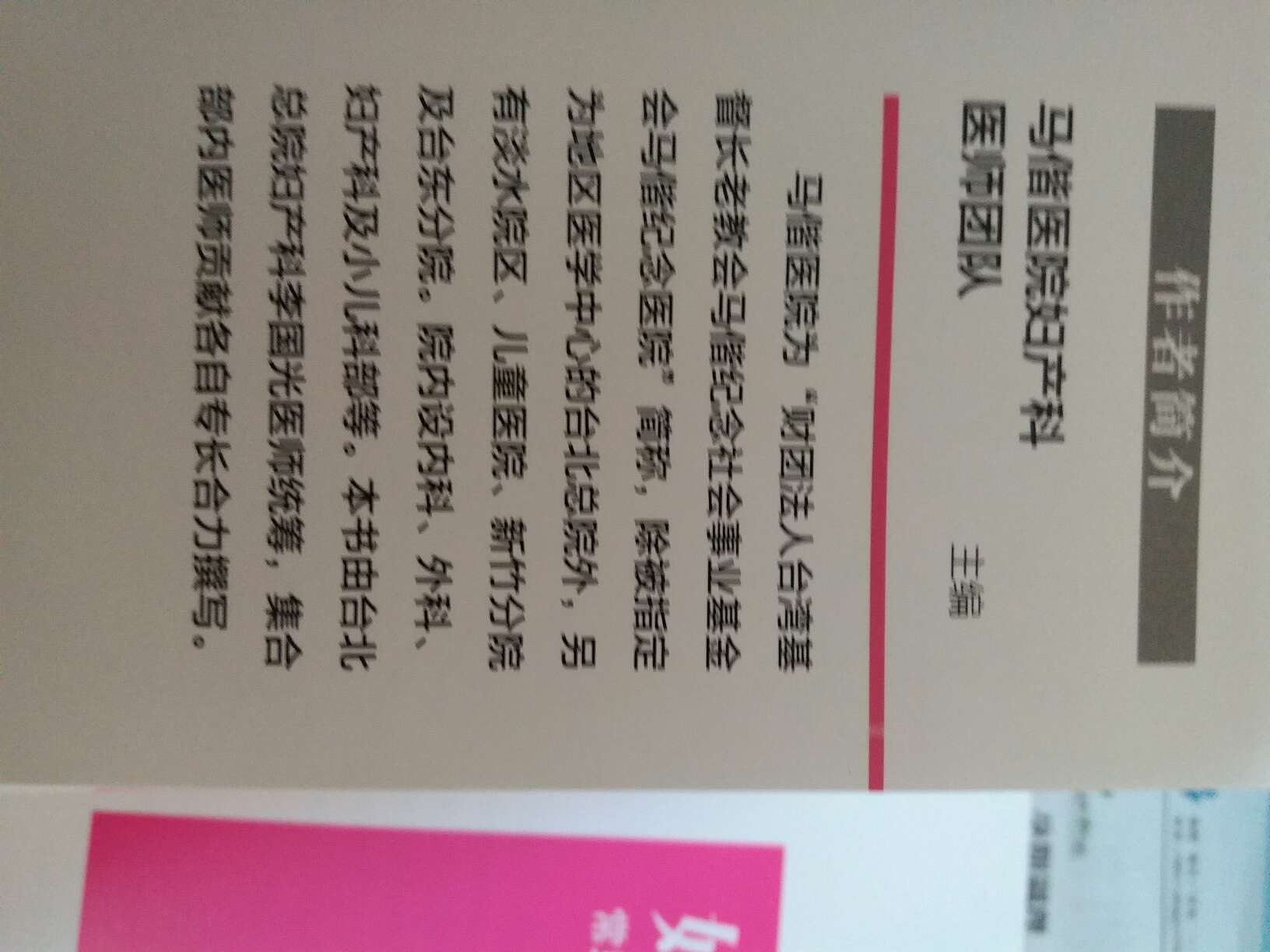 本书通过专家权威医生带读者解读妇产科常见病症。不论是常识性的还是专业性的妇产科知识,都带你一一了解,对妇产科有明确的认知,可达到预防和自我诊断的目的。