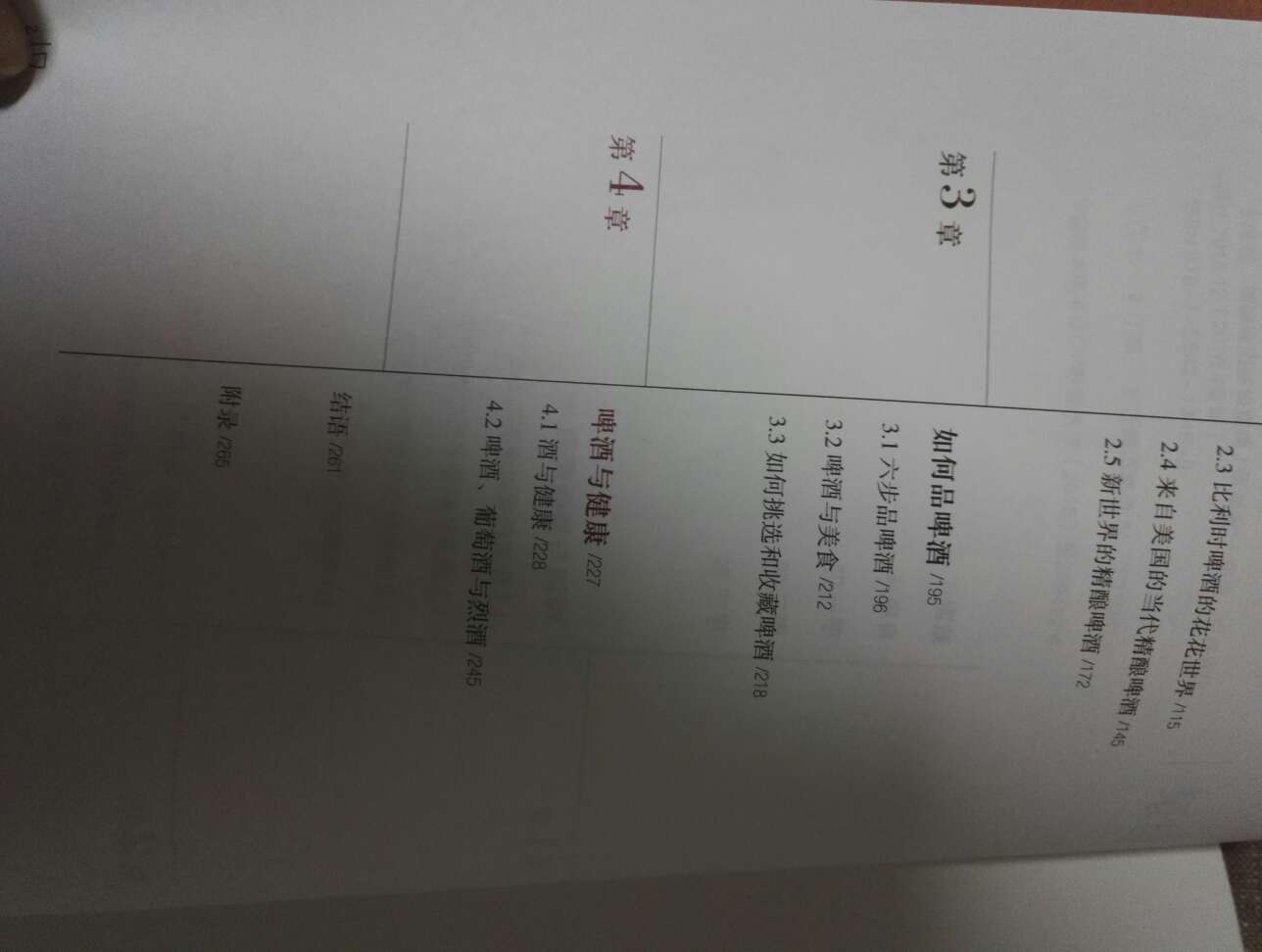 牛啤经,精酿啤酒的终极宝典,长点见识。。牛啤经,精酿啤酒的终极宝典,长点见识。。牛啤经,精酿啤酒的终极宝典,长点见识。。